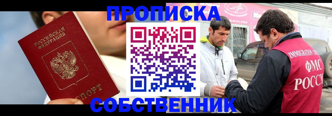 временная регистрация для всех в Королёве