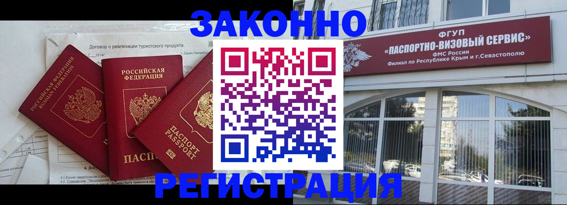 временная регистрация в квартире в Королёве