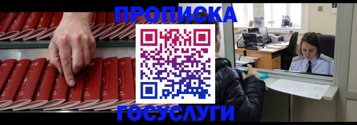 временная регистрация недорого в Королёве