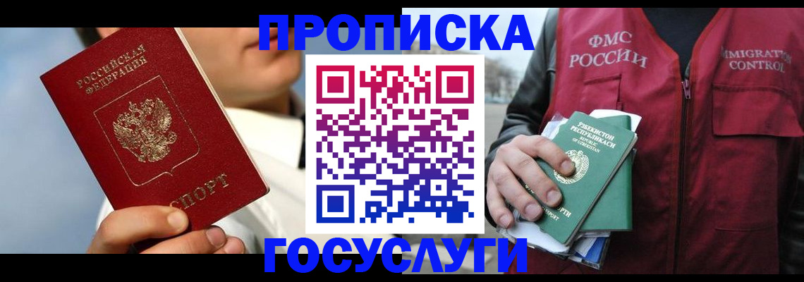 временная регистрация в Королёве
