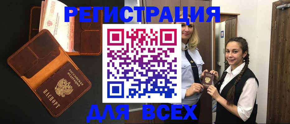 прописка ребенка в Королёве