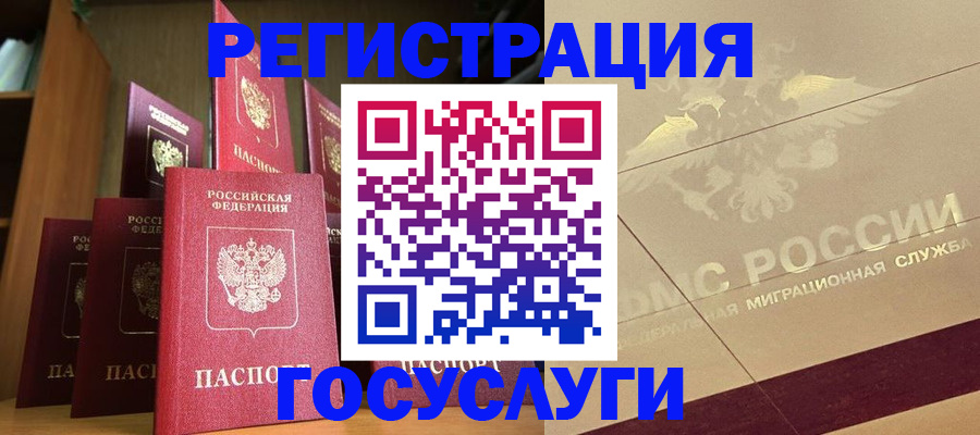 временная регистрация купить в Королёве