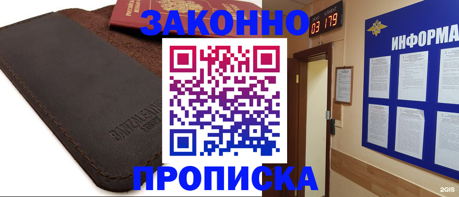 прописка для работы в Королёве